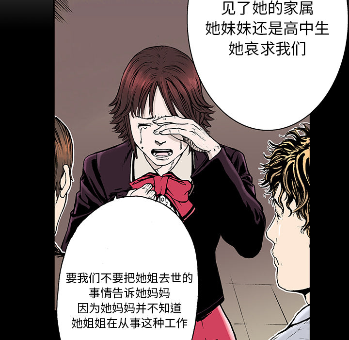 《猎奇刑事》漫画最新章节第6话 那温暖的… 免费下拉式在线观看章节第【38】张图片