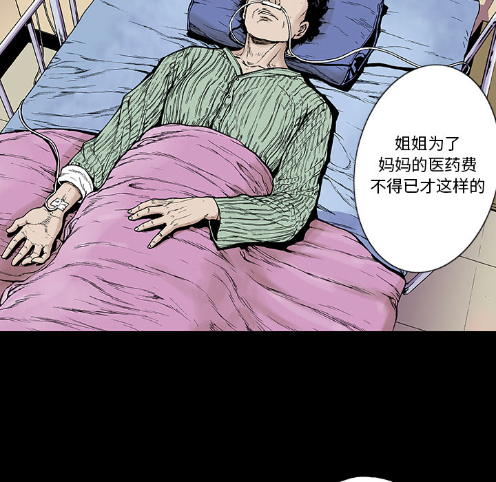 《猎奇刑事》漫画最新章节第6话 那温暖的… 免费下拉式在线观看章节第【36】张图片