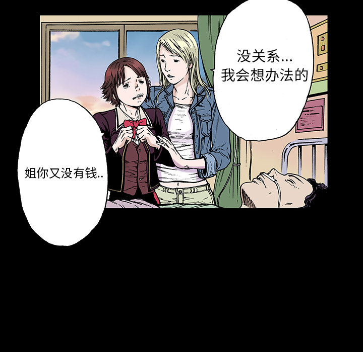 《猎奇刑事》漫画最新章节第6话 那温暖的… 免费下拉式在线观看章节第【35】张图片