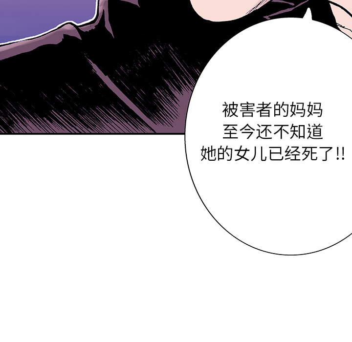 《猎奇刑事》漫画最新章节第6话 那温暖的… 免费下拉式在线观看章节第【28】张图片