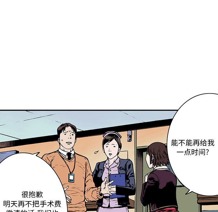 《猎奇刑事》漫画最新章节第6话 那温暖的… 免费下拉式在线观看章节第【19】张图片