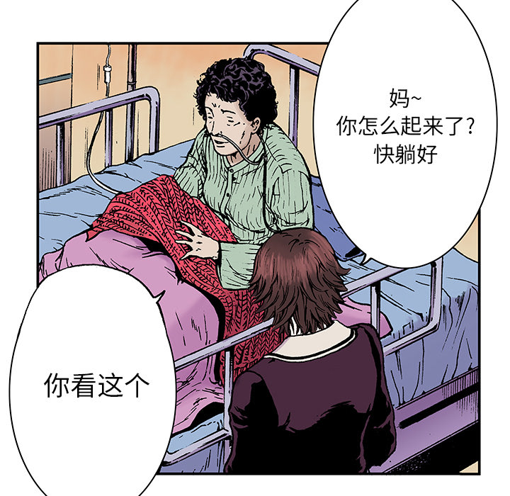 《猎奇刑事》漫画最新章节第6话 那温暖的… 免费下拉式在线观看章节第【10】张图片