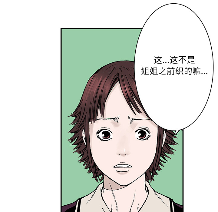 《猎奇刑事》漫画最新章节第6话 那温暖的… 免费下拉式在线观看章节第【7】张图片