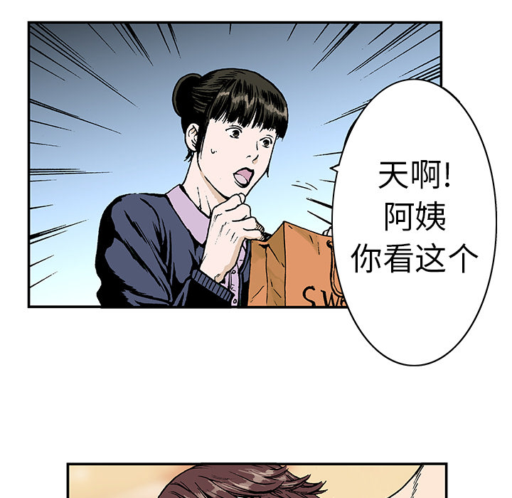 《猎奇刑事》漫画最新章节第7话 事件终结 免费下拉式在线观看章节第【79】张图片