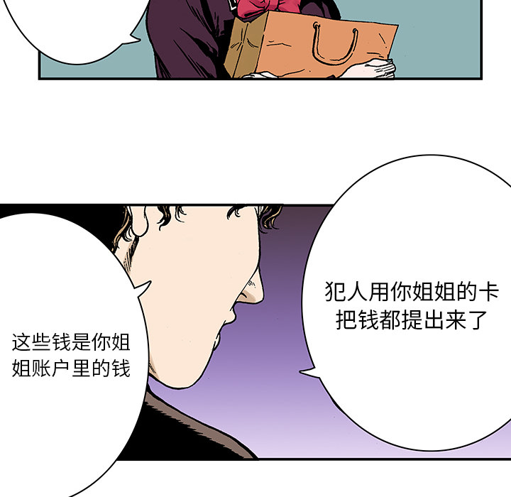 《猎奇刑事》漫画最新章节第7话 事件终结 免费下拉式在线观看章节第【73】张图片