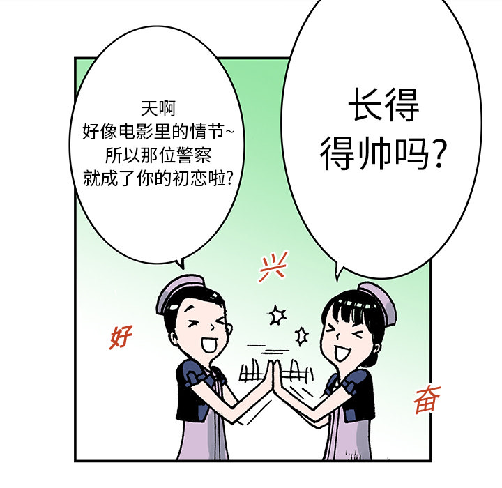 《猎奇刑事》漫画最新章节第9话 小夫妻（2）免费下拉式在线观看章节第【86】张图片