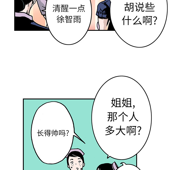 《猎奇刑事》漫画最新章节第9话 小夫妻（2）免费下拉式在线观看章节第【82】张图片