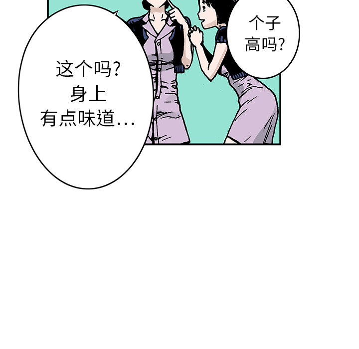 《猎奇刑事》漫画最新章节第9话 小夫妻（2）免费下拉式在线观看章节第【81】张图片