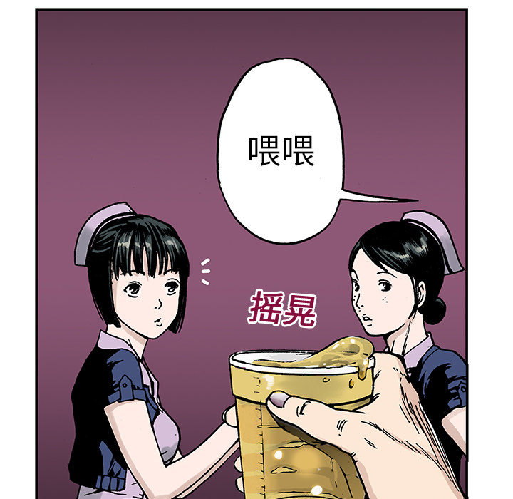 《猎奇刑事》漫画最新章节第9话 小夫妻（2）免费下拉式在线观看章节第【80】张图片