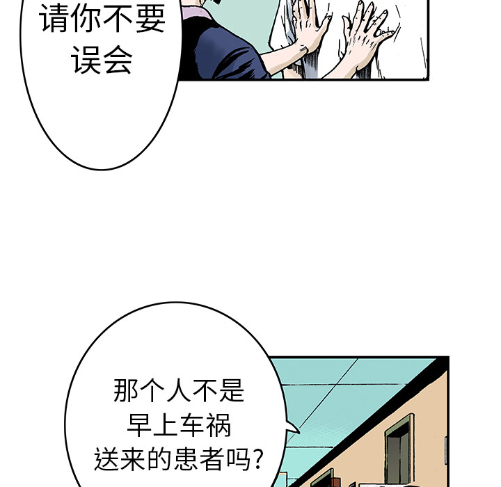 《猎奇刑事》漫画最新章节第9话 小夫妻（2）免费下拉式在线观看章节第【64】张图片