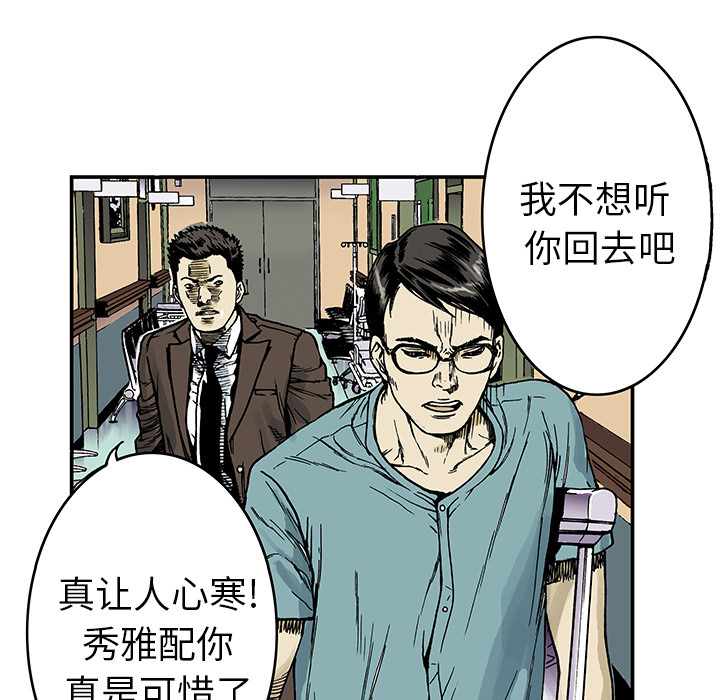 《猎奇刑事》漫画最新章节第9话 小夫妻（2）免费下拉式在线观看章节第【62】张图片