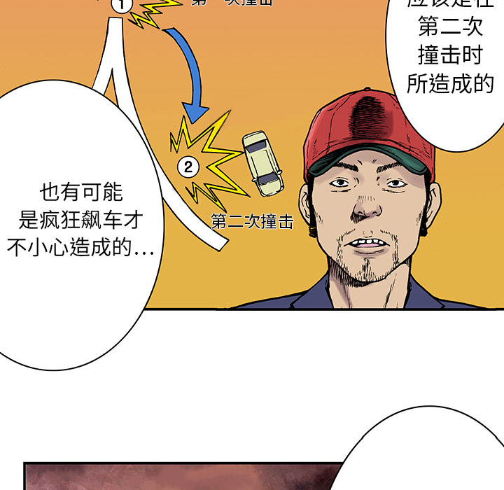 《猎奇刑事》漫画最新章节第10话 小夫妻（3）免费下拉式在线观看章节第【56】张图片