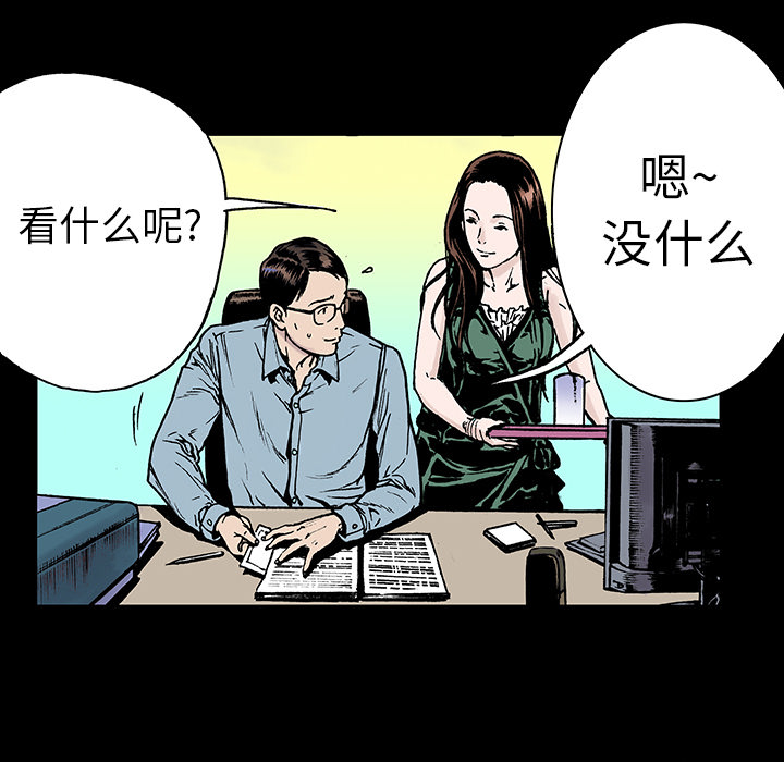 《猎奇刑事》漫画最新章节第10话 小夫妻（3）免费下拉式在线观看章节第【41】张图片