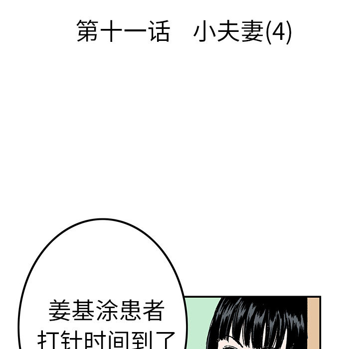 《猎奇刑事》漫画最新章节第11话 小夫妻（4）免费下拉式在线观看章节第【83】张图片