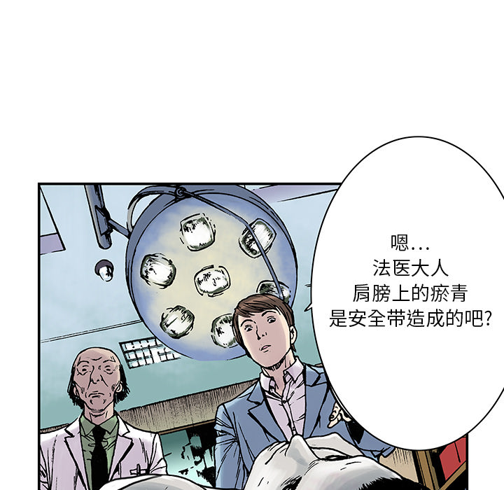 《猎奇刑事》漫画最新章节第12话 小夫妻（5）免费下拉式在线观看章节第【97】张图片