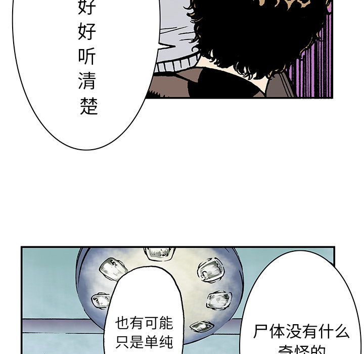 《猎奇刑事》漫画最新章节第12话 小夫妻（5）免费下拉式在线观看章节第【91】张图片