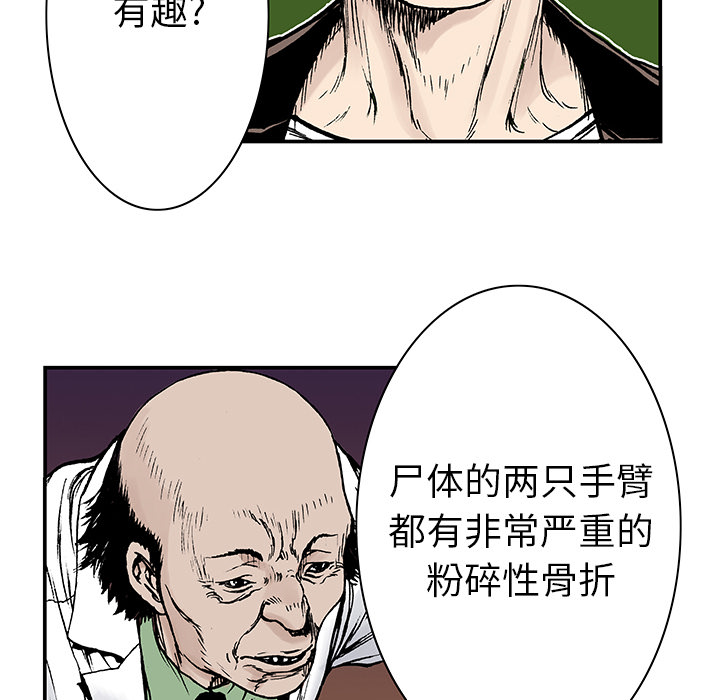 《猎奇刑事》漫画最新章节第12话 小夫妻（5）免费下拉式在线观看章节第【87】张图片