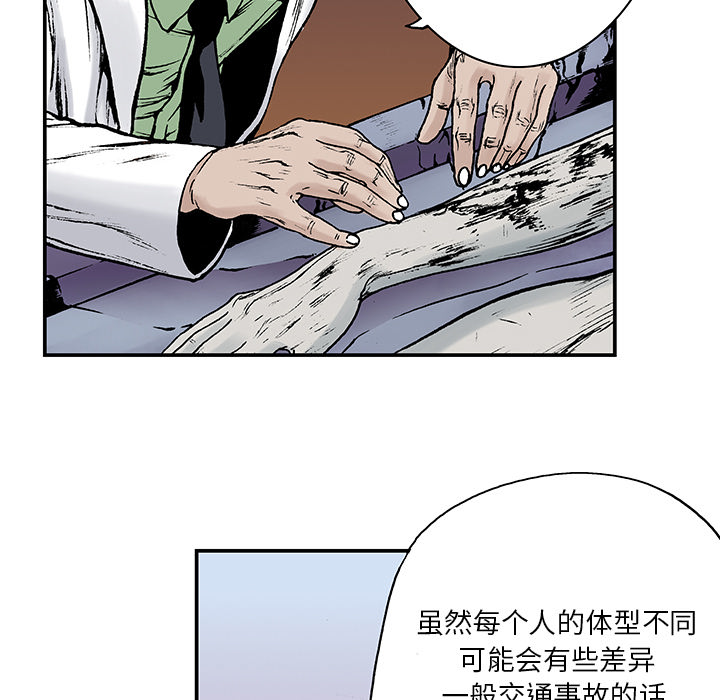 《猎奇刑事》漫画最新章节第12话 小夫妻（5）免费下拉式在线观看章节第【86】张图片