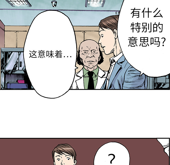 《猎奇刑事》漫画最新章节第12话 小夫妻（5）免费下拉式在线观看章节第【73】张图片