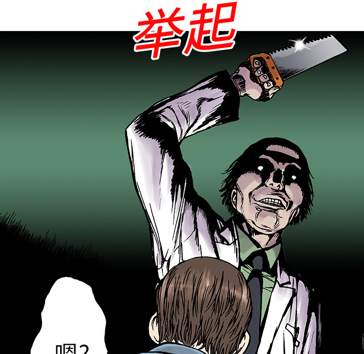 《猎奇刑事》漫画最新章节第12话 小夫妻（5）免费下拉式在线观看章节第【71】张图片