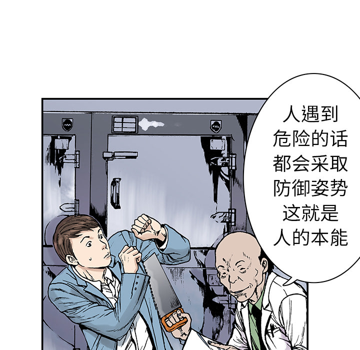 《猎奇刑事》漫画最新章节第12话 小夫妻（5）免费下拉式在线观看章节第【68】张图片