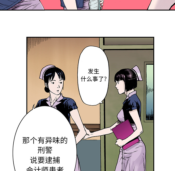 《猎奇刑事》漫画最新章节第12话 小夫妻（5）免费下拉式在线观看章节第【56】张图片