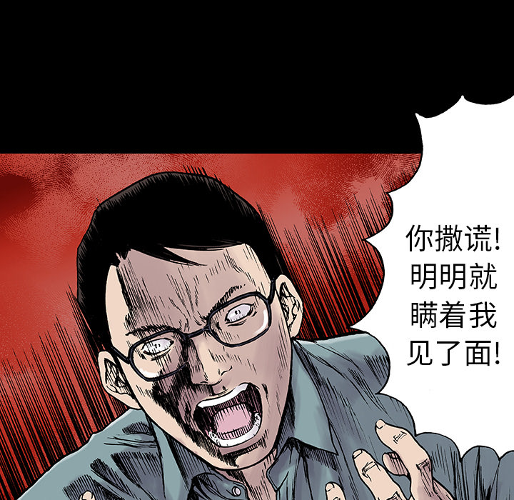 《猎奇刑事》漫画最新章节第12话 小夫妻（5）免费下拉式在线观看章节第【33】张图片