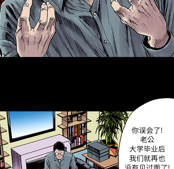 《猎奇刑事》漫画最新章节第12话 小夫妻（5）免费下拉式在线观看章节第【32】张图片