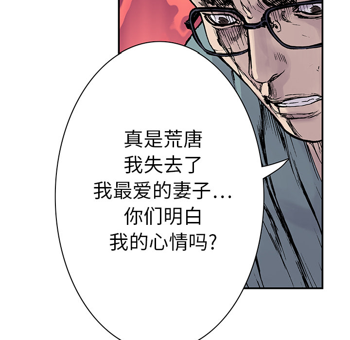 《猎奇刑事》漫画最新章节第12话 小夫妻（5）免费下拉式在线观看章节第【18】张图片