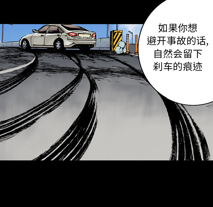 《猎奇刑事》漫画最新章节第12话 小夫妻（5）免费下拉式在线观看章节第【7】张图片