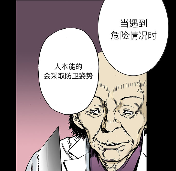 《猎奇刑事》漫画最新章节第13话 小夫妻（6）免费下拉式在线观看章节第【75】张图片