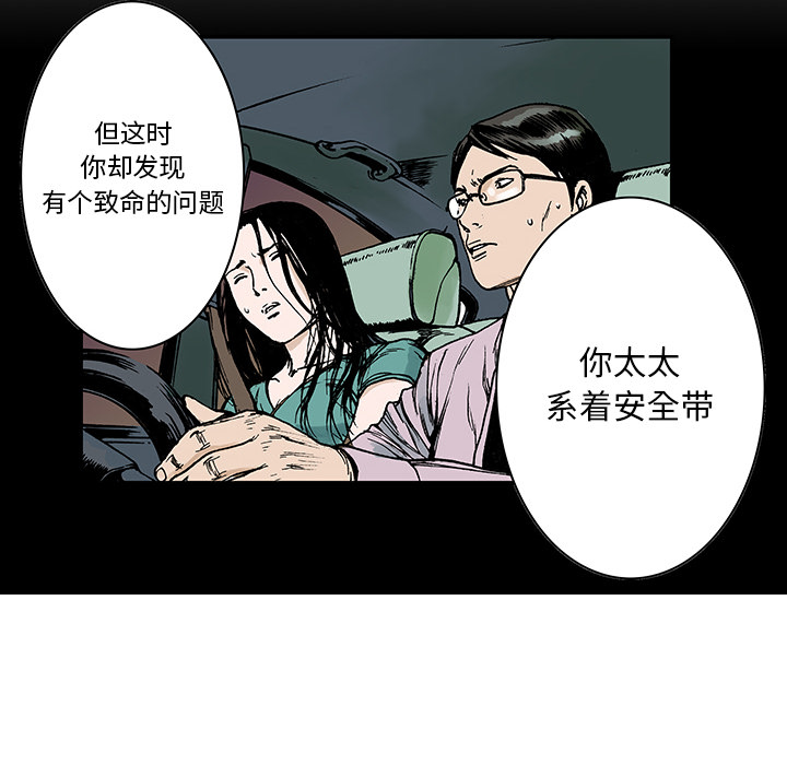 《猎奇刑事》漫画最新章节第13话 小夫妻（6）免费下拉式在线观看章节第【63】张图片