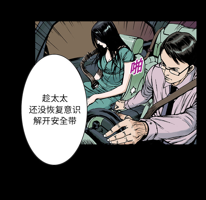 《猎奇刑事》漫画最新章节第13话 小夫妻（6）免费下拉式在线观看章节第【59】张图片