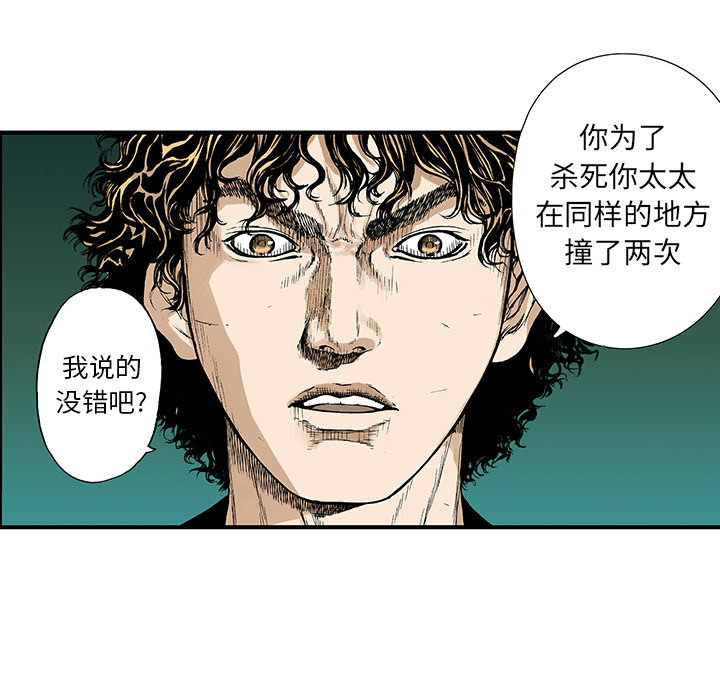 《猎奇刑事》漫画最新章节第13话 小夫妻（6）免费下拉式在线观看章节第【50】张图片