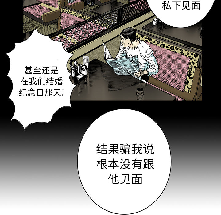 《猎奇刑事》漫画最新章节第13话 小夫妻（6）免费下拉式在线观看章节第【43】张图片