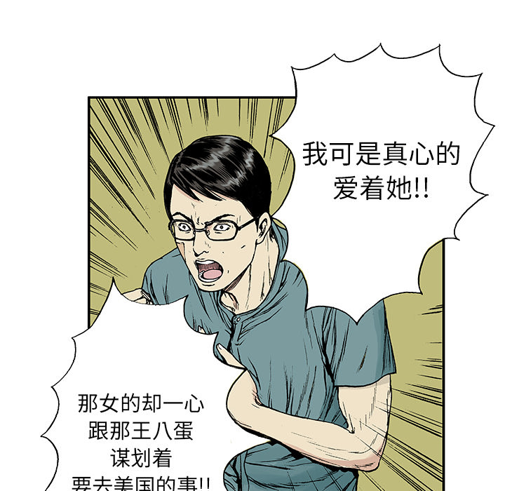 《猎奇刑事》漫画最新章节第13话 小夫妻（6）免费下拉式在线观看章节第【42】张图片