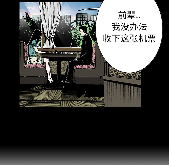 《猎奇刑事》漫画最新章节第13话 小夫妻（6）免费下拉式在线观看章节第【29】张图片