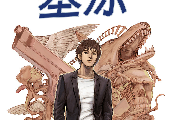 《猎奇刑事》漫画最新章节第14话 地下钱庄 免费下拉式在线观看章节第【115】张图片