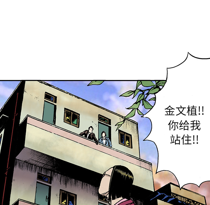 《猎奇刑事》漫画最新章节第14话 地下钱庄 免费下拉式在线观看章节第【72】张图片