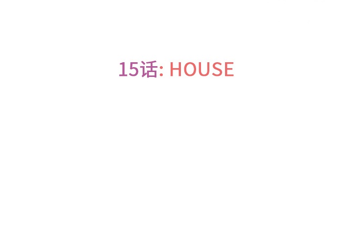 猎奇刑事-第15话 HOUSE 全彩韩漫标签