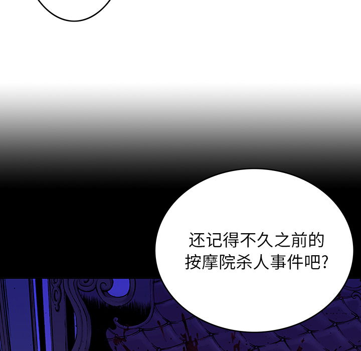 《猎奇刑事》漫画最新章节第15话 HOUSE 免费下拉式在线观看章节第【101】张图片