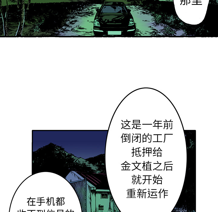 《猎奇刑事》漫画最新章节第15话 HOUSE 免费下拉式在线观看章节第【63】张图片