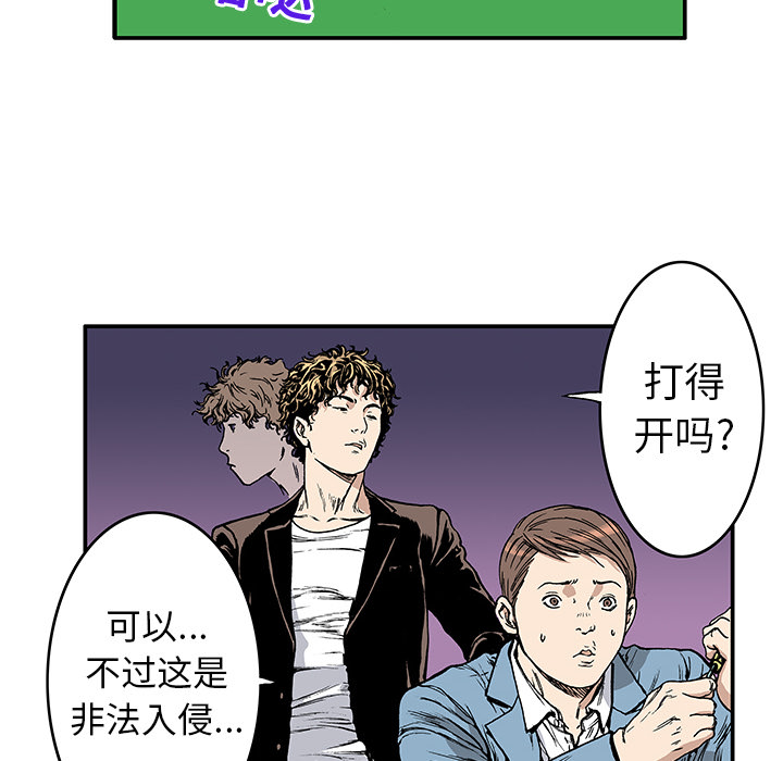 《猎奇刑事》漫画最新章节第15话 HOUSE 免费下拉式在线观看章节第【58】张图片