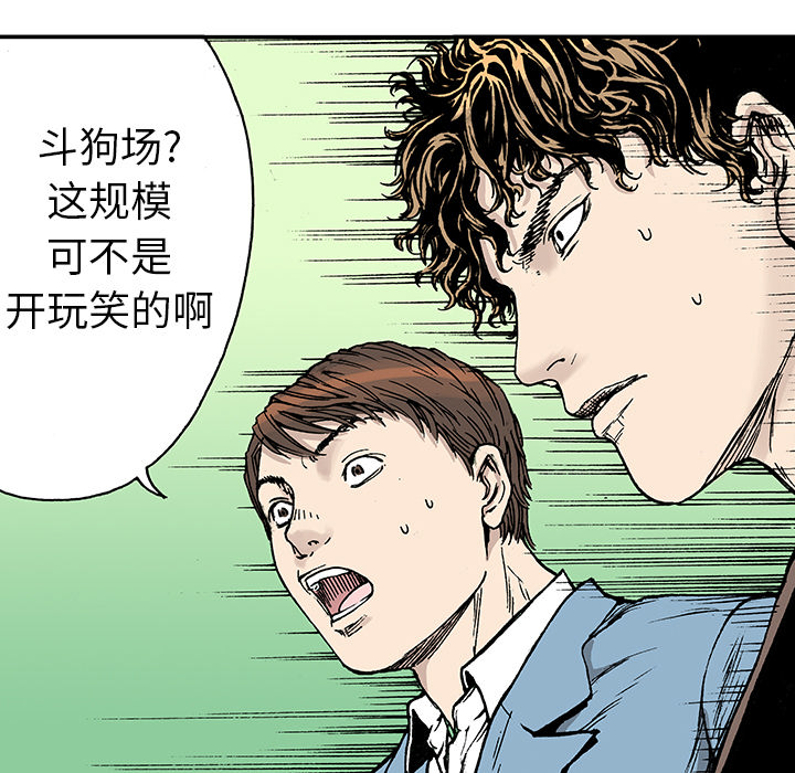 《猎奇刑事》漫画最新章节第16话 MONEY 免费下拉式在线观看章节第【67】张图片