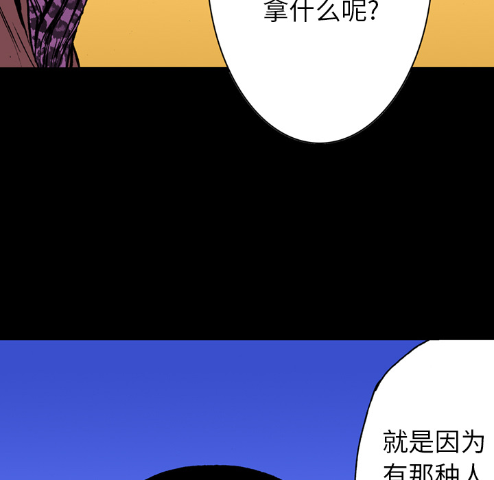 《猎奇刑事》漫画最新章节第17话 恶人 免费下拉式在线观看章节第【81】张图片