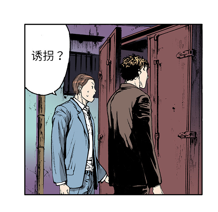 《猎奇刑事》漫画最新章节第17话 恶人 免费下拉式在线观看章节第【64】张图片