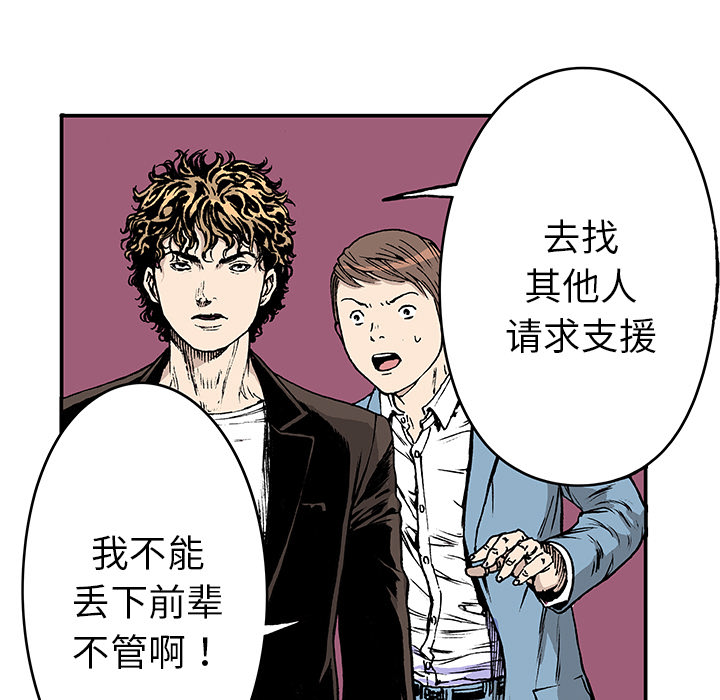 《猎奇刑事》漫画最新章节第17话 恶人 免费下拉式在线观看章节第【43】张图片