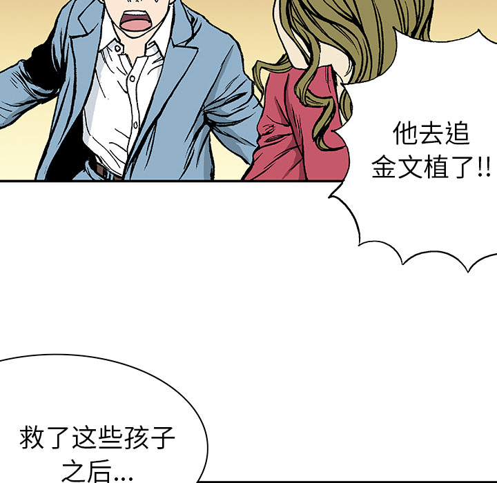 《猎奇刑事》漫画最新章节第18话 怪物免费下拉式在线观看章节第【17】张图片