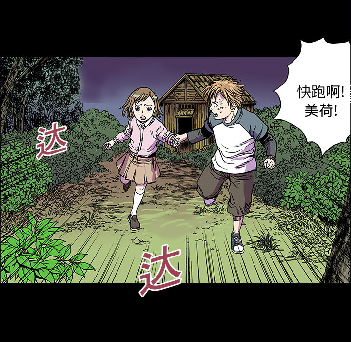 《猎奇刑事》漫画最新章节第19话 记忆 免费下拉式在线观看章节第【64】张图片