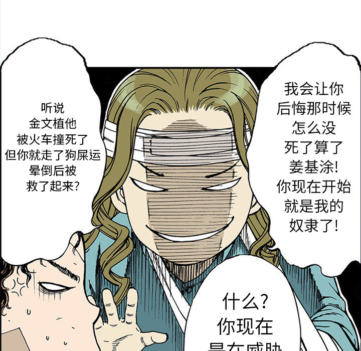 《猎奇刑事》漫画最新章节第19话 记忆 免费下拉式在线观看章节第【36】张图片